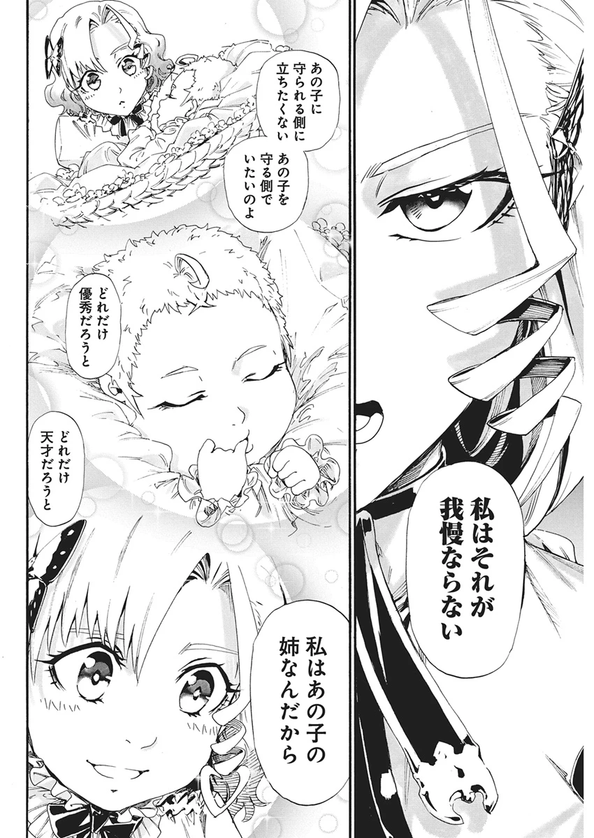 捕虜英雄 ～捨て駒にされた剣奴は敵国で成り上がる～ 第30話 - 18