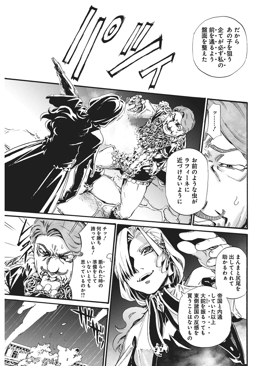 捕虜英雄 ～捨て駒にされた剣奴は敵国で成り上がる～ 第30話 - 19