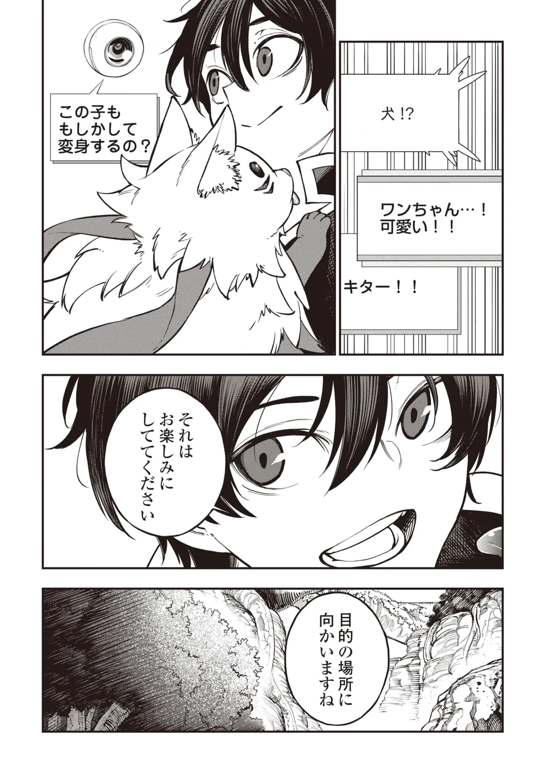 ただのFランク探索者さん、うっかりSランク魔物をぶっとばす 規格外ダンジョンに住んでいるので、無自覚に最強でした 第3話 - 16