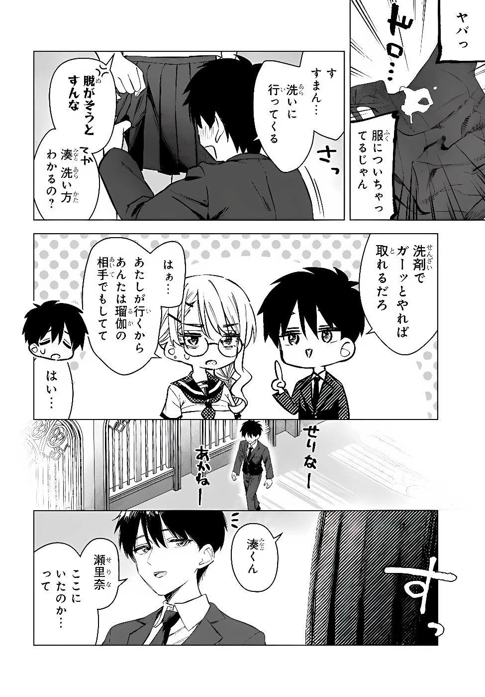 女友達は頼めば意外とヤらせてくれる 第36話 - 8