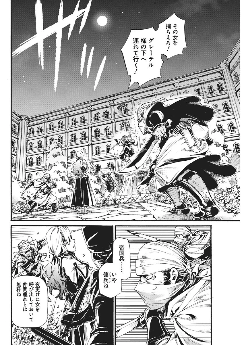 捕虜英雄 ～捨て駒にされた剣奴は敵国で成り上がる～ 第30話 - 20