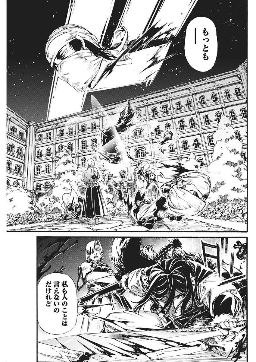 捕虜英雄 ～捨て駒にされた剣奴は敵国で成り上がる～ 第30話 - 21