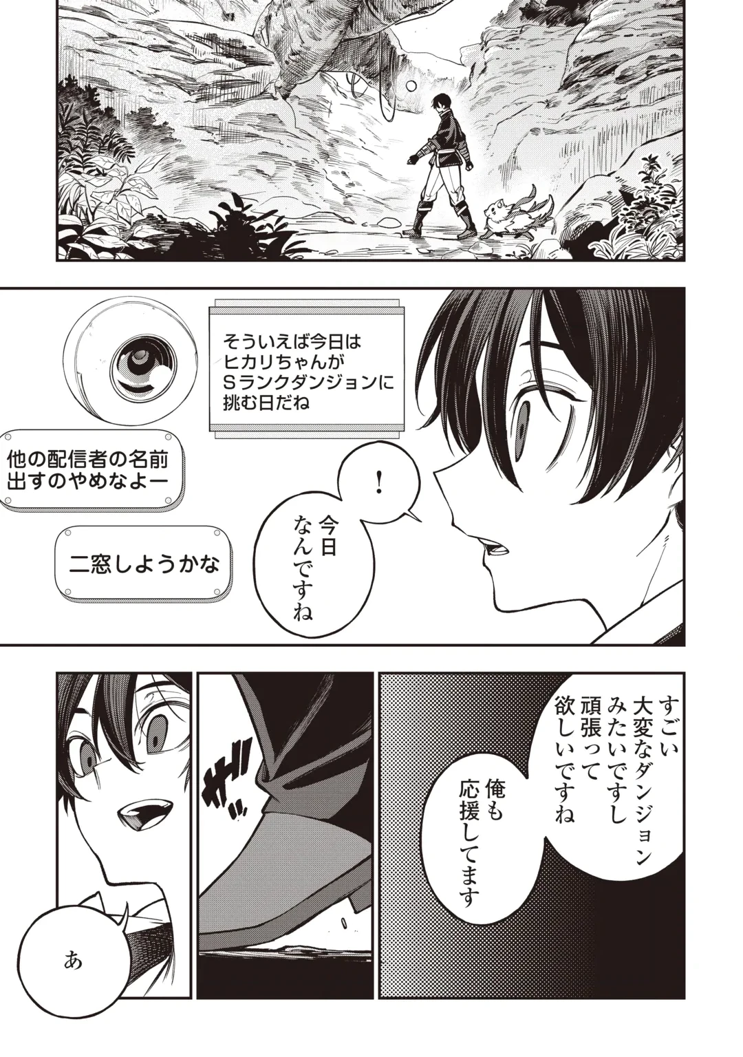 ただのFランク探索者さん、うっかりSランク魔物をぶっとばす 規格外ダンジョンに住んでいるので、無自覚に最強でした 第3話 - 17