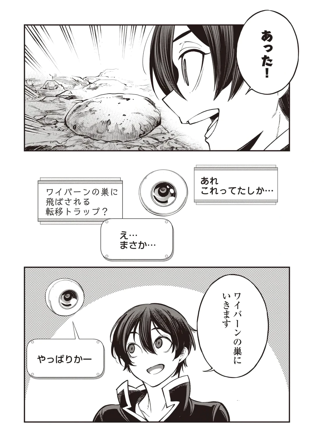 ただのFランク探索者さん、うっかりSランク魔物をぶっとばす 規格外ダンジョンに住んでいるので、無自覚に最強でした 第3話 - 18