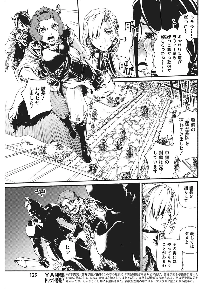 捕虜英雄 ～捨て駒にされた剣奴は敵国で成り上がる～ 第30話 - 23