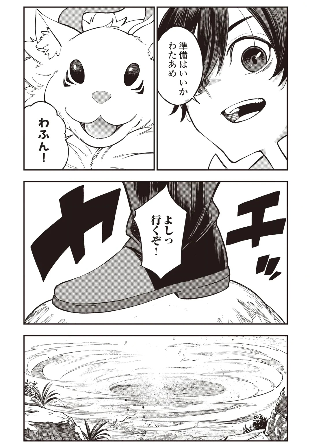 ただのFランク探索者さん、うっかりSランク魔物をぶっとばす 規格外ダンジョンに住んでいるので、無自覚に最強でした 第3話 - 19