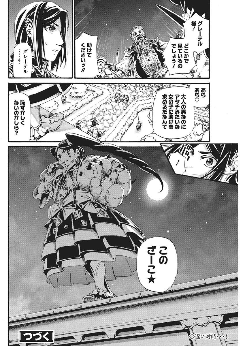 捕虜英雄 ～捨て駒にされた剣奴は敵国で成り上がる～ 第30話 - 24