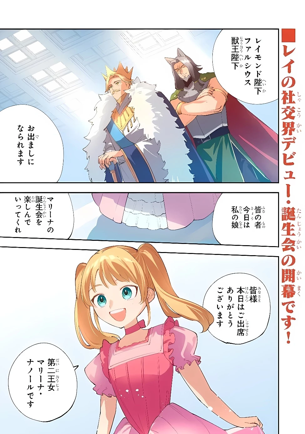 転生して成長チートを手に入れたら、最凶スキルもついたのですが!? 第27話 - 1