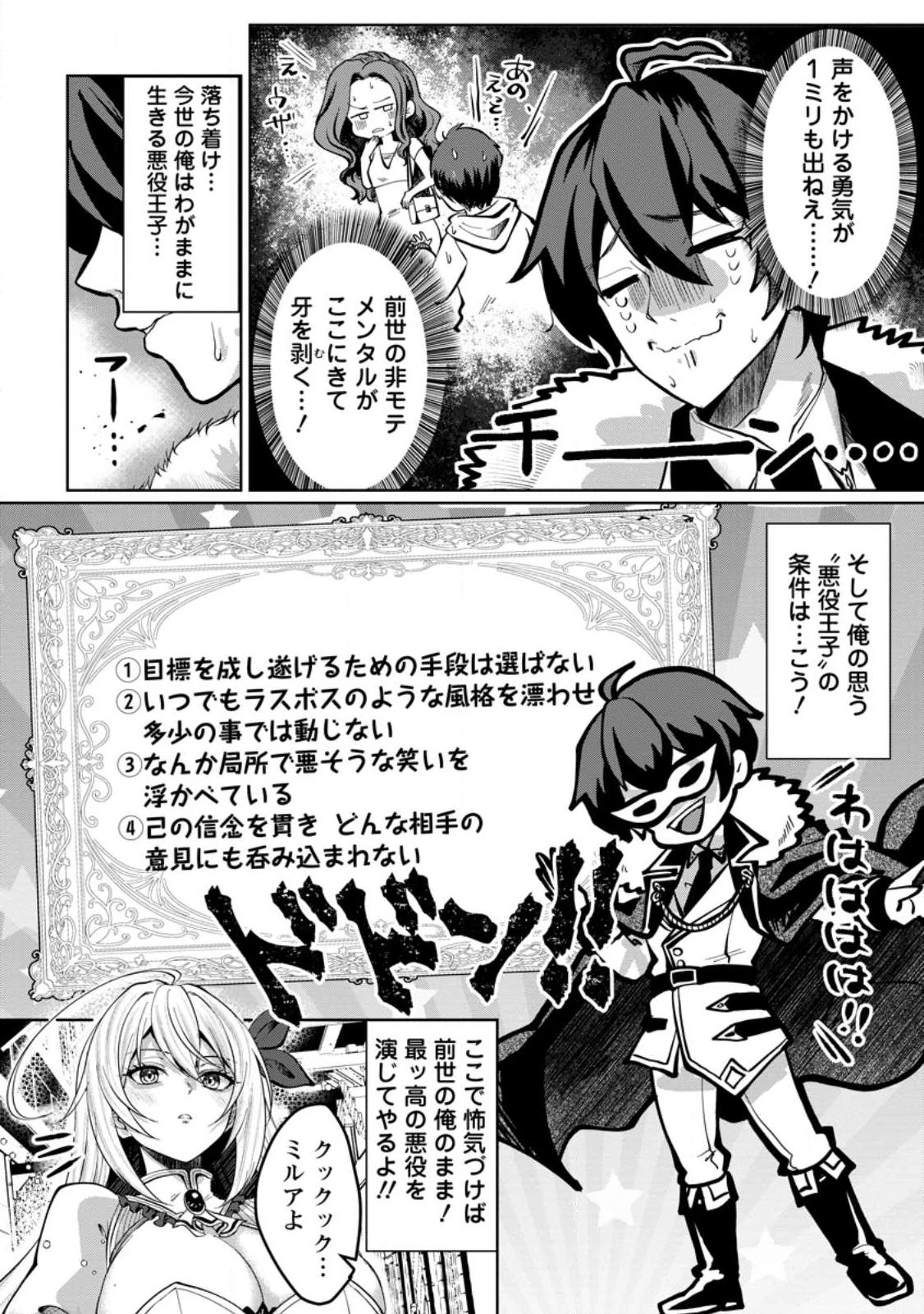 怠惰な悪役王子に転生した俺、悪のおっぱい王国を築く～ゲーム世界で好き勝手に生きていたのに、なぜか美少女達が俺を離さない件～ 第2話 - 2