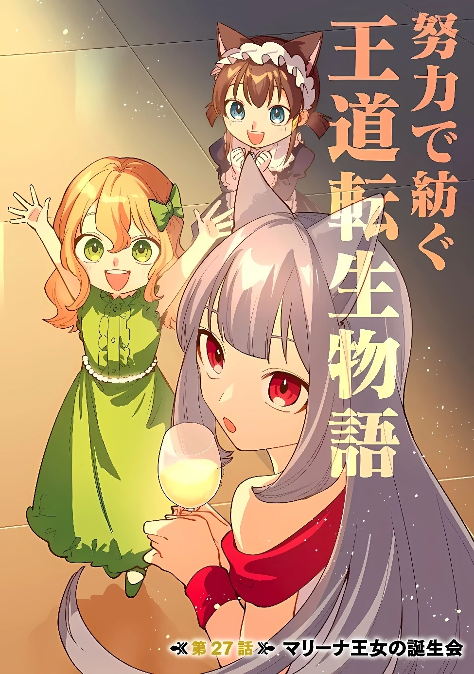 転生して成長チートを手に入れたら、最凶スキルもついたのですが!? 第27話 - 3