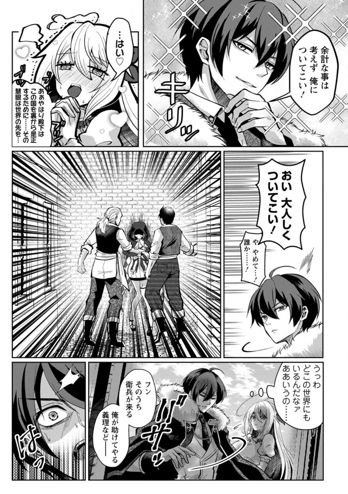 怠惰な悪役王子に転生した俺、悪のおっぱい王国を築く～ゲーム世界で好き勝手に生きていたのに、なぜか美少女達が俺を離さない件～ 第2話 - 3