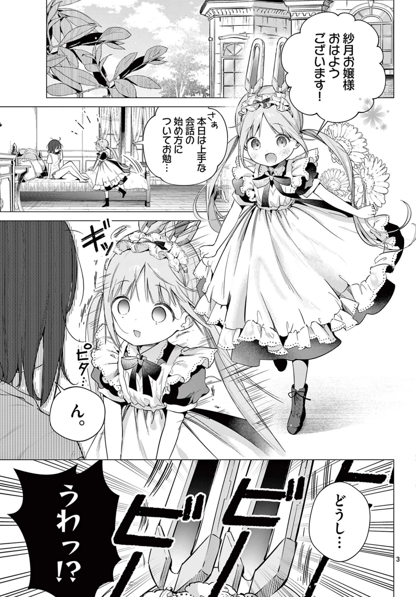 メイド&ロイドはお嬢様のお役に立ちたい! 第8話 - 3