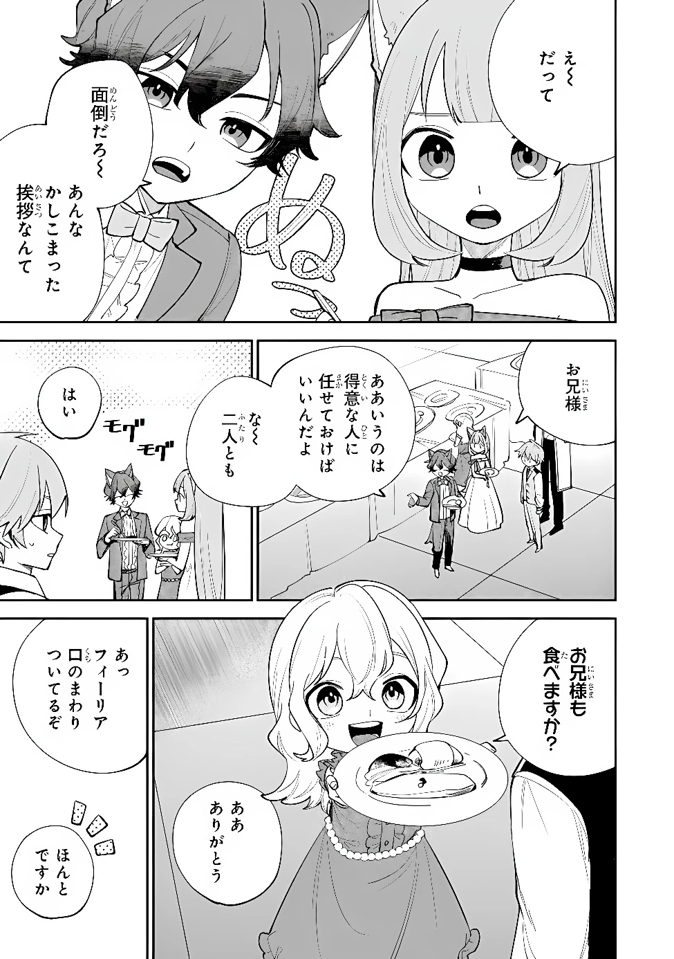 転生して成長チートを手に入れたら、最凶スキルもついたのですが!? 第27話 - 5