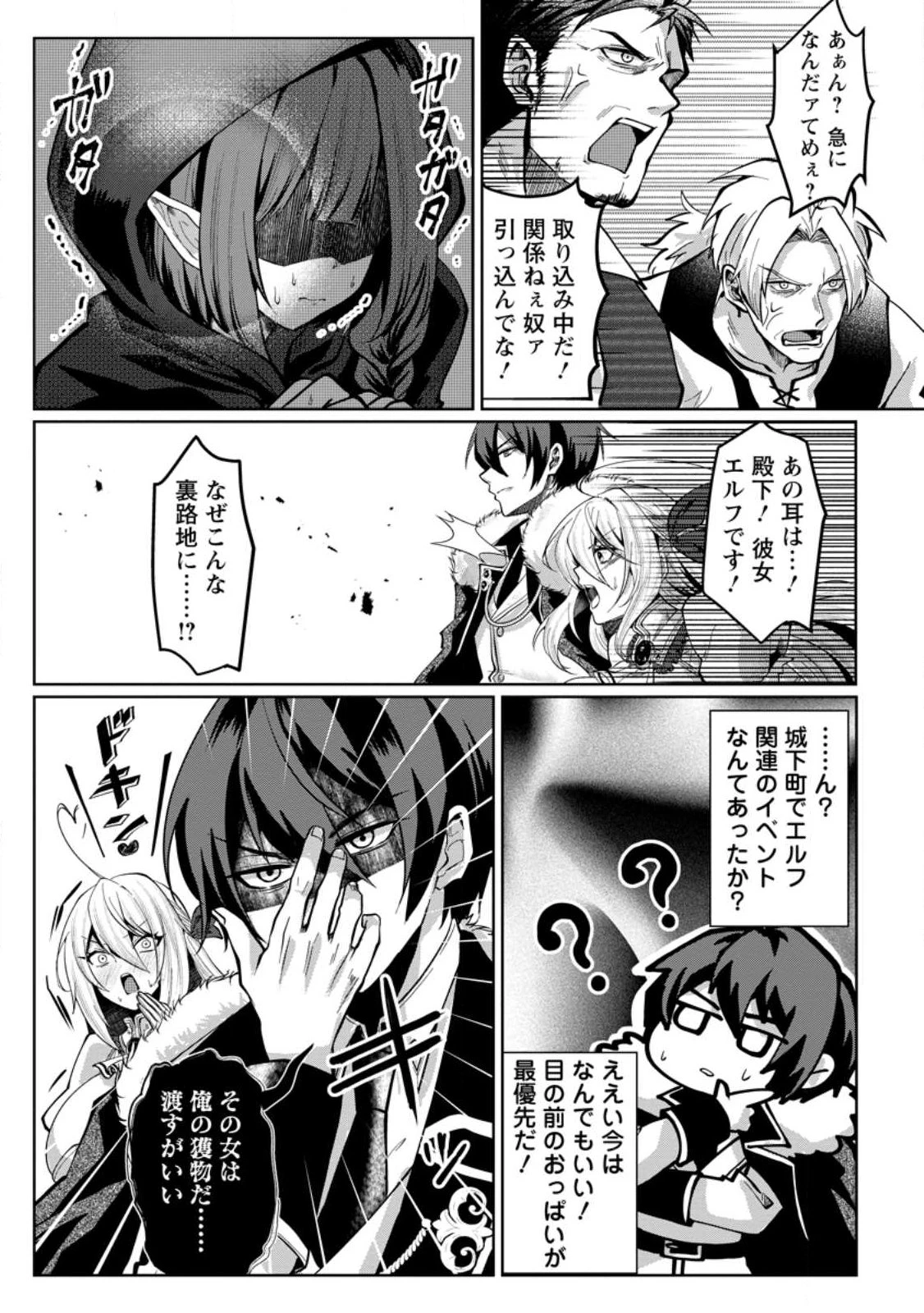 怠惰な悪役王子に転生した俺、悪のおっぱい王国を築く～ゲーム世界で好き勝手に生きていたのに、なぜか美少女達が俺を離さない件～ 第2話 - 5