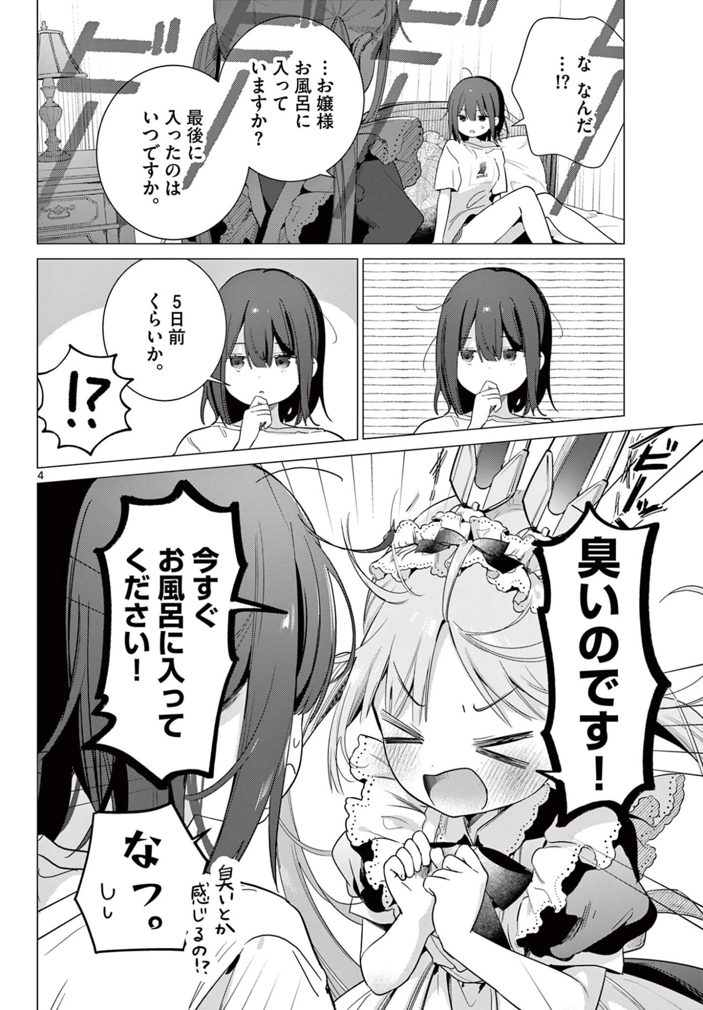 メイド&ロイドはお嬢様のお役に立ちたい! 第8話 - 4