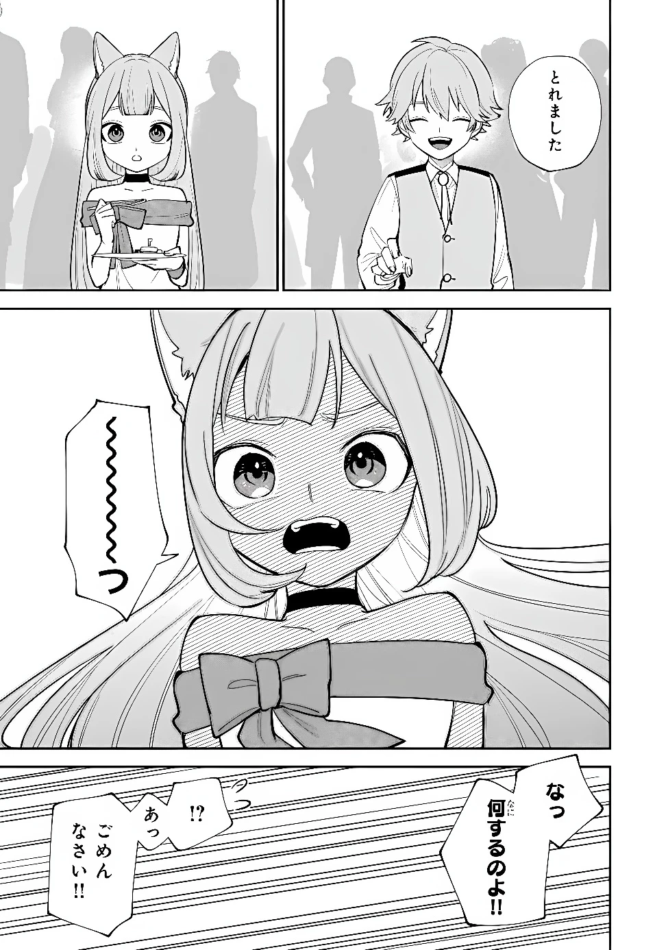 転生して成長チートを手に入れたら、最凶スキルもついたのですが!? 第27話 - 7