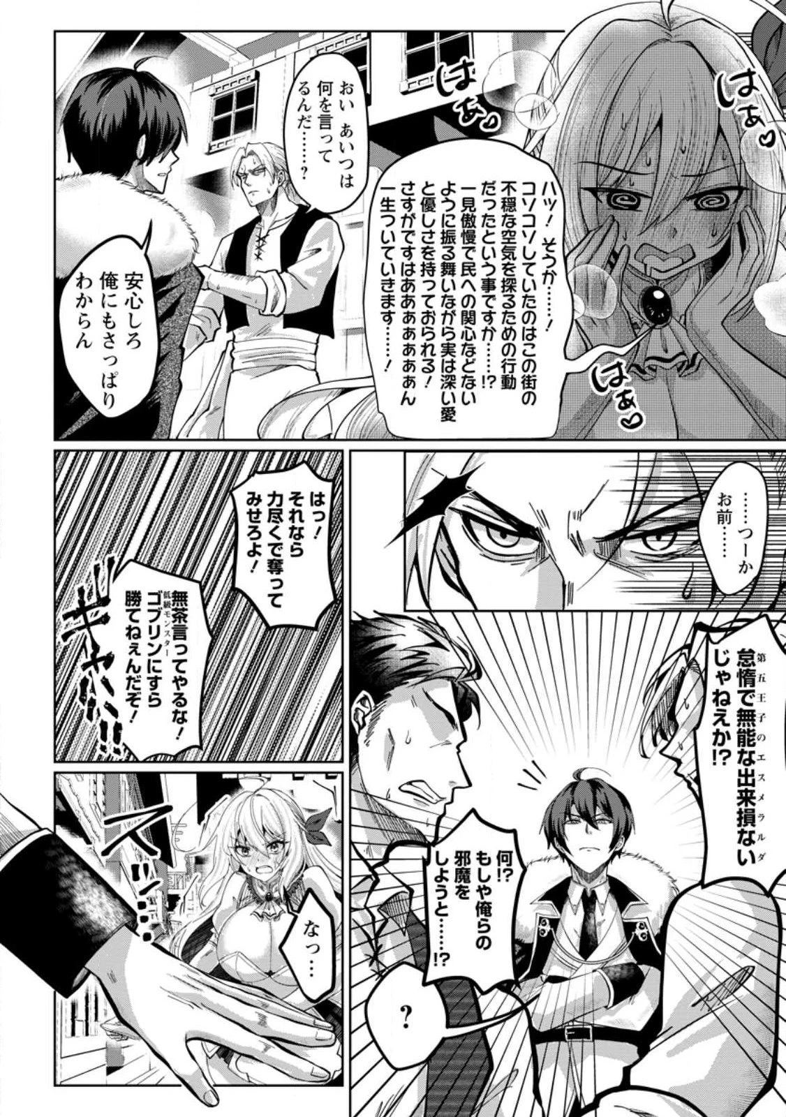 怠惰な悪役王子に転生した俺、悪のおっぱい王国を築く～ゲーム世界で好き勝手に生きていたのに、なぜか美少女達が俺を離さない件～ 第2話 - 6