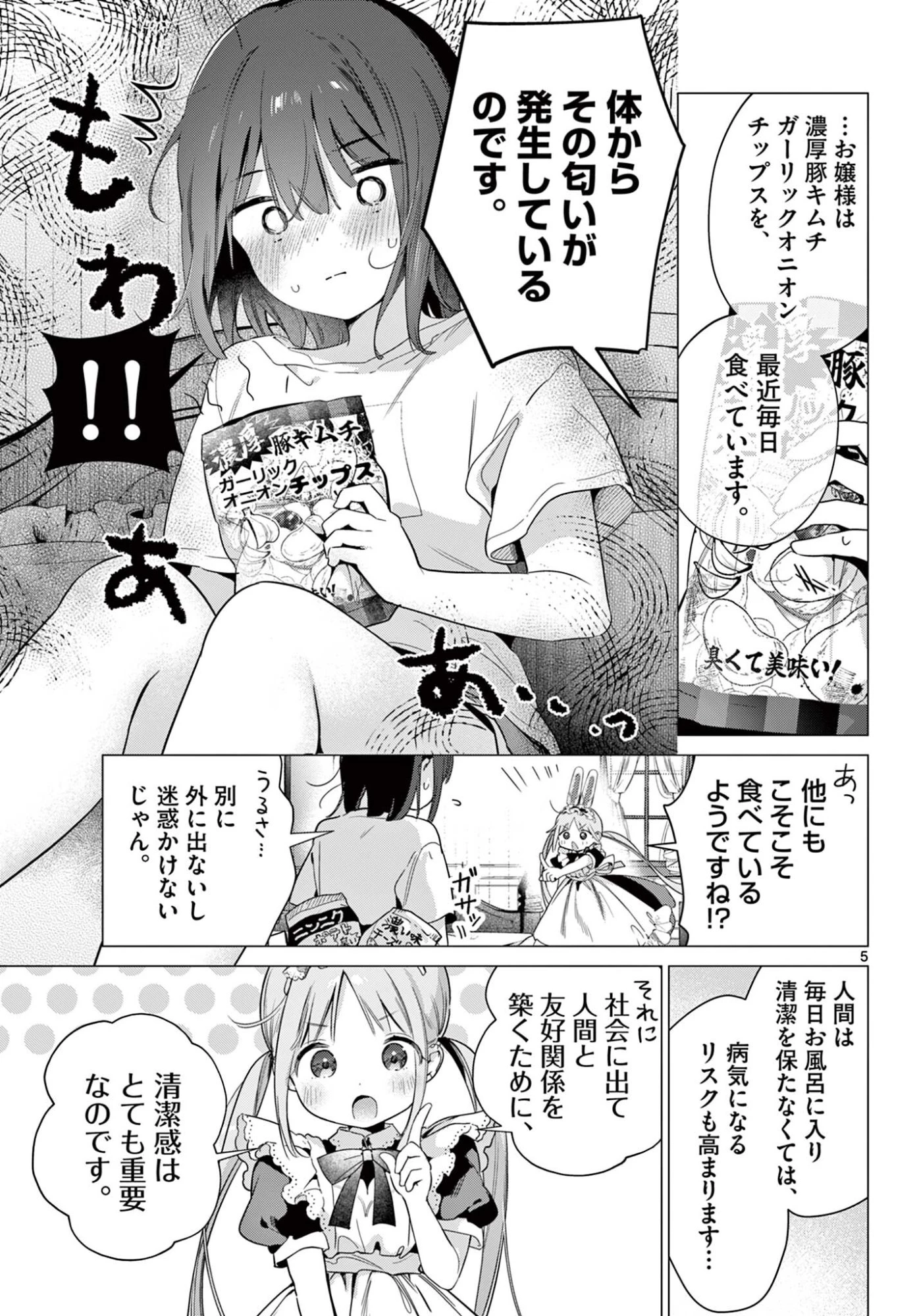 メイド&ロイドはお嬢様のお役に立ちたい! 第8話 - 5