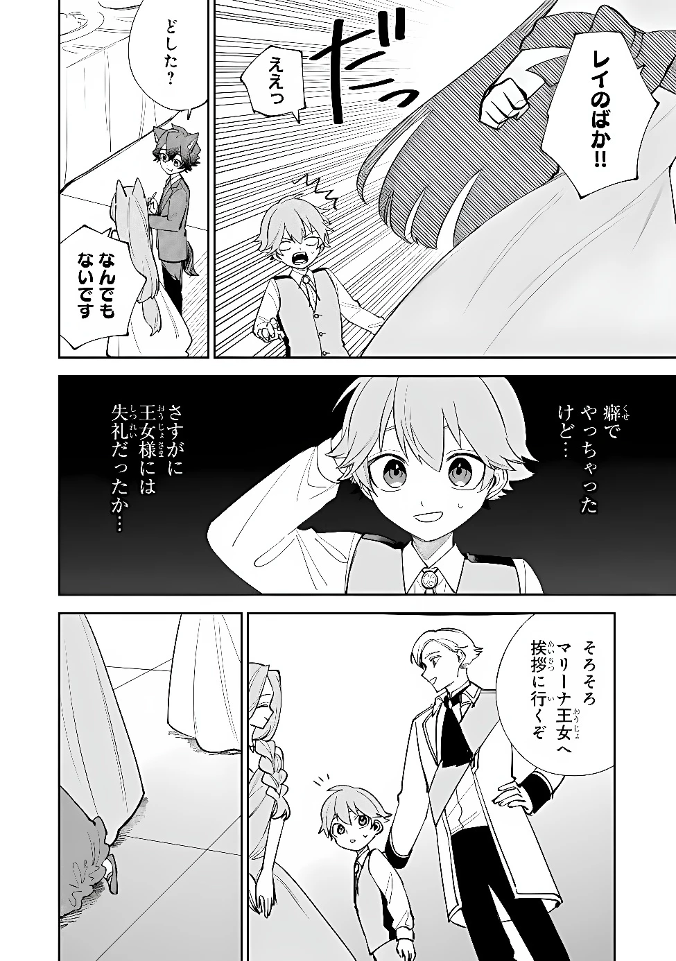 転生して成長チートを手に入れたら、最凶スキルもついたのですが!? 第27話 - 8