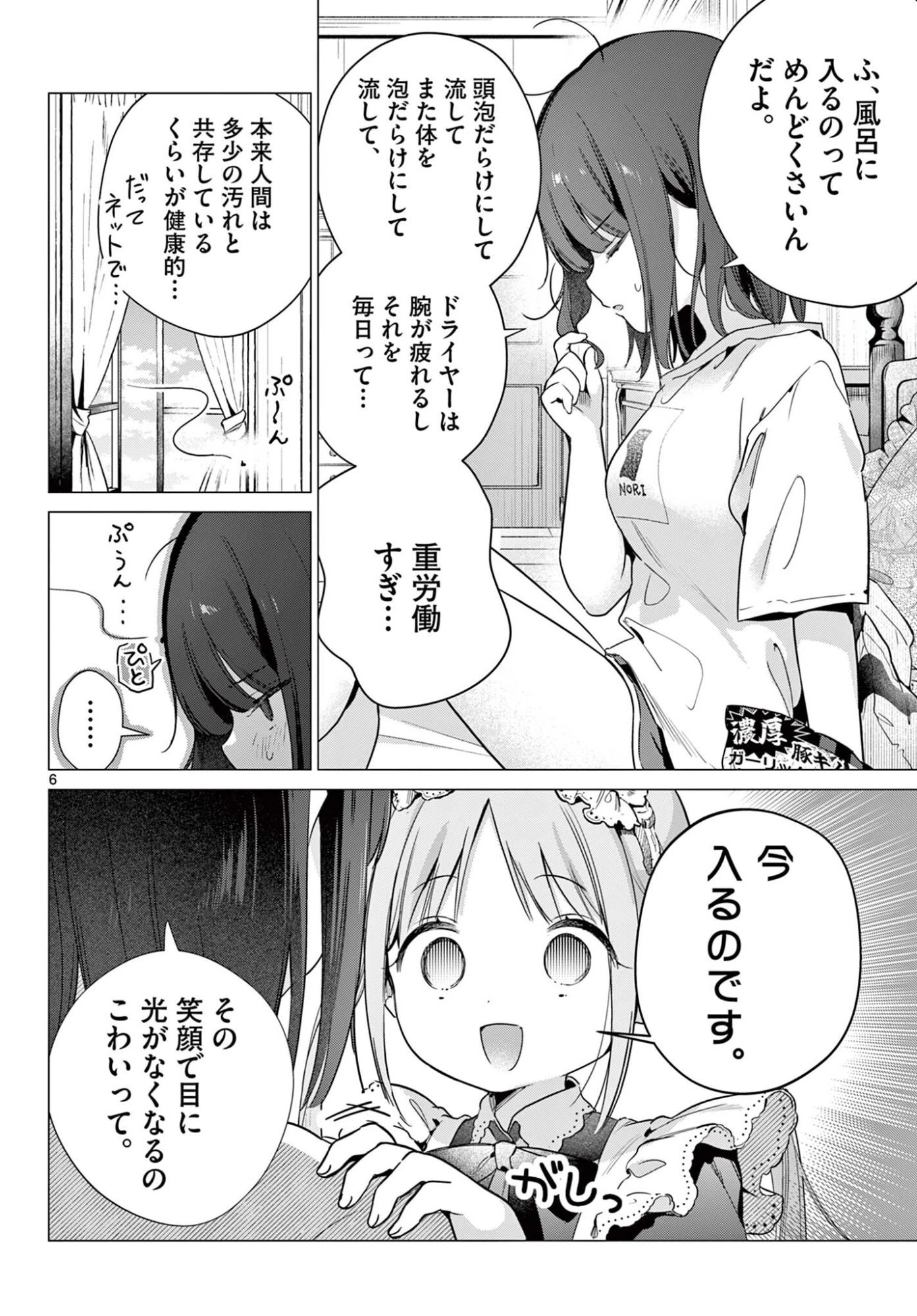 メイド&ロイドはお嬢様のお役に立ちたい! 第8話 - 6