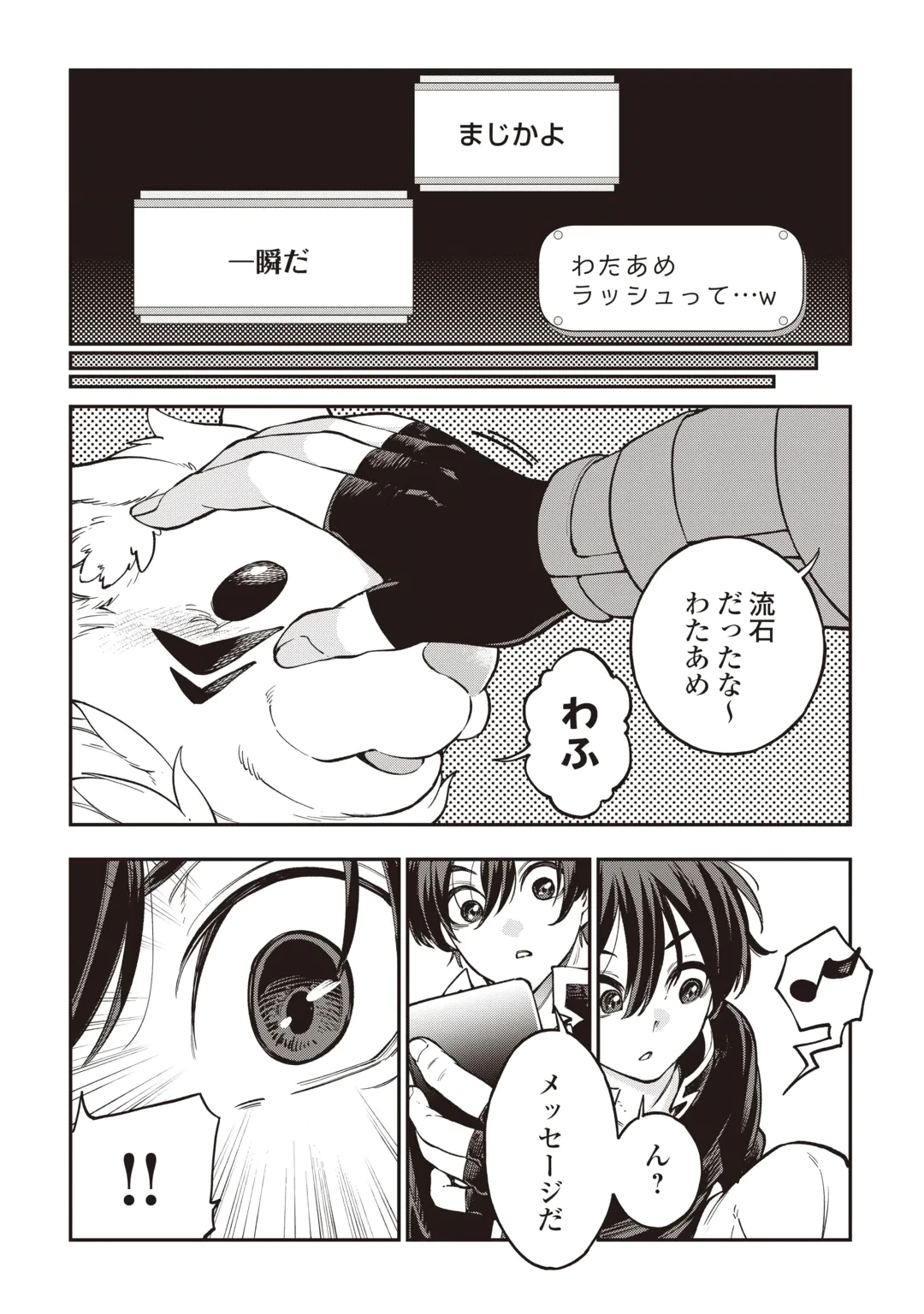 ただのFランク探索者さん、うっかりSランク魔物をぶっとばす 規格外ダンジョンに住んでいるので、無自覚に最強でした 第3話 - 26