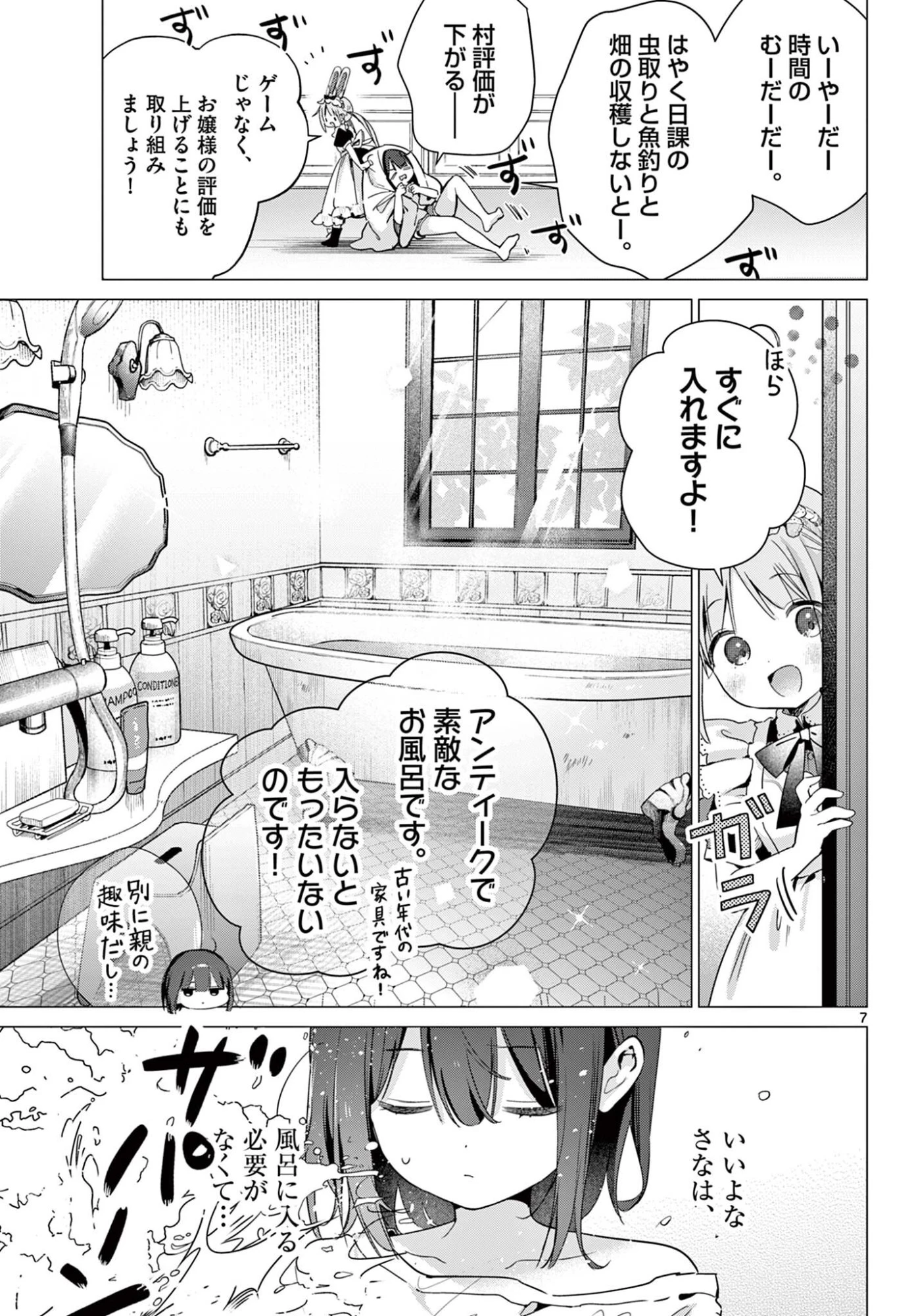 メイド&ロイドはお嬢様のお役に立ちたい! 第8話 - 7