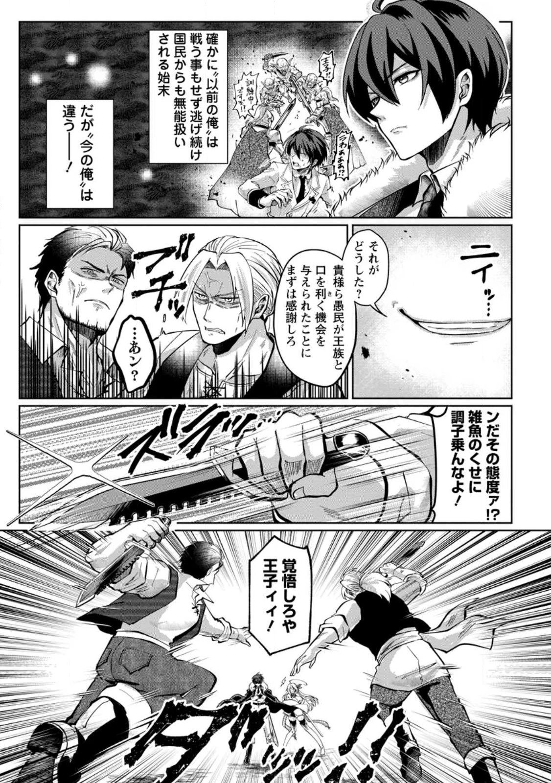 怠惰な悪役王子に転生した俺、悪のおっぱい王国を築く～ゲーム世界で好き勝手に生きていたのに、なぜか美少女達が俺を離さない件～ 第2話 - 7
