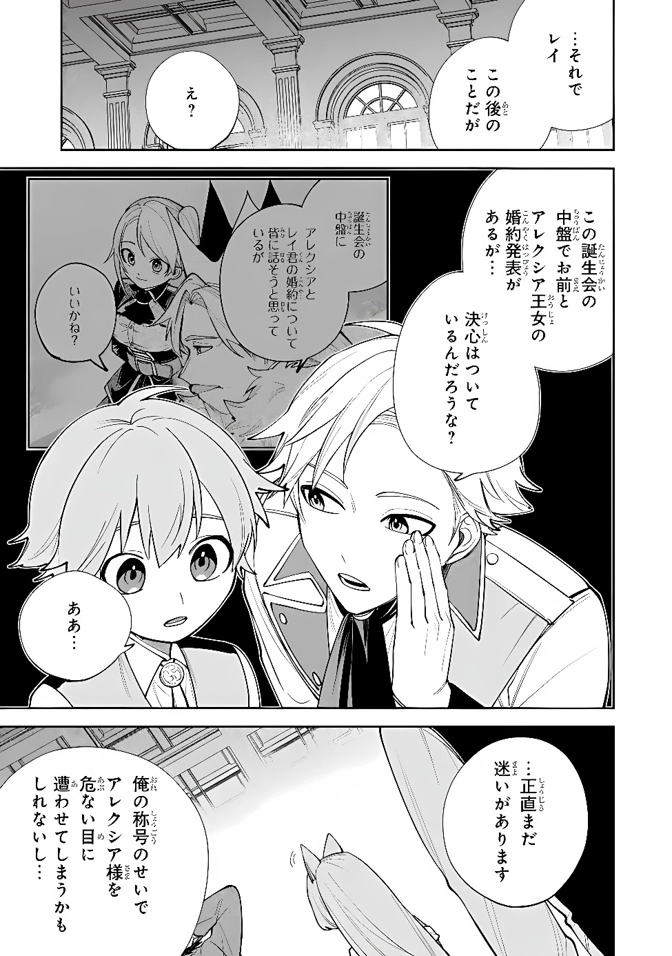 転生して成長チートを手に入れたら、最凶スキルもついたのですが!? 第27話 - 9