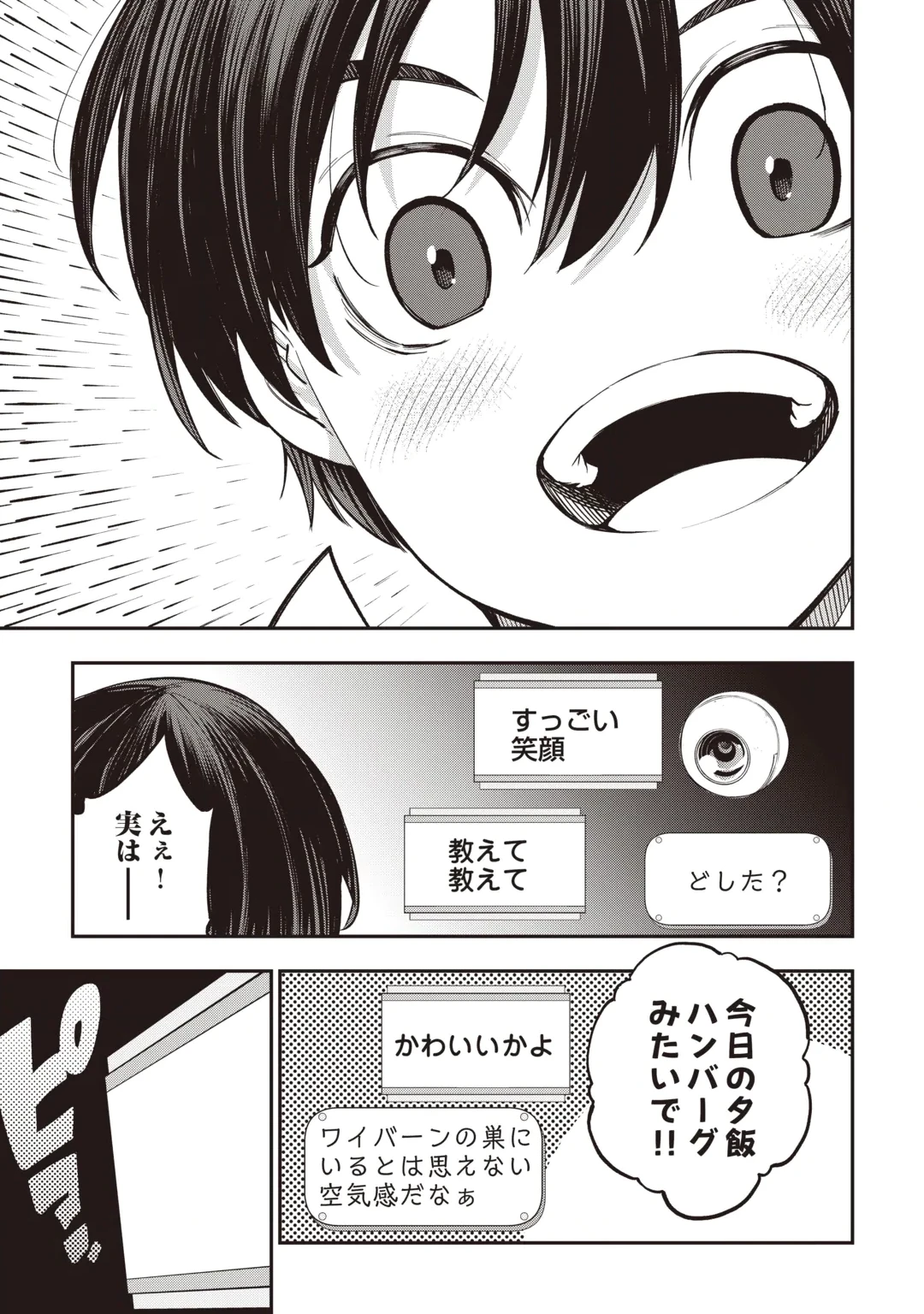 ただのFランク探索者さん、うっかりSランク魔物をぶっとばす 規格外ダンジョンに住んでいるので、無自覚に最強でした 第3話 - 27