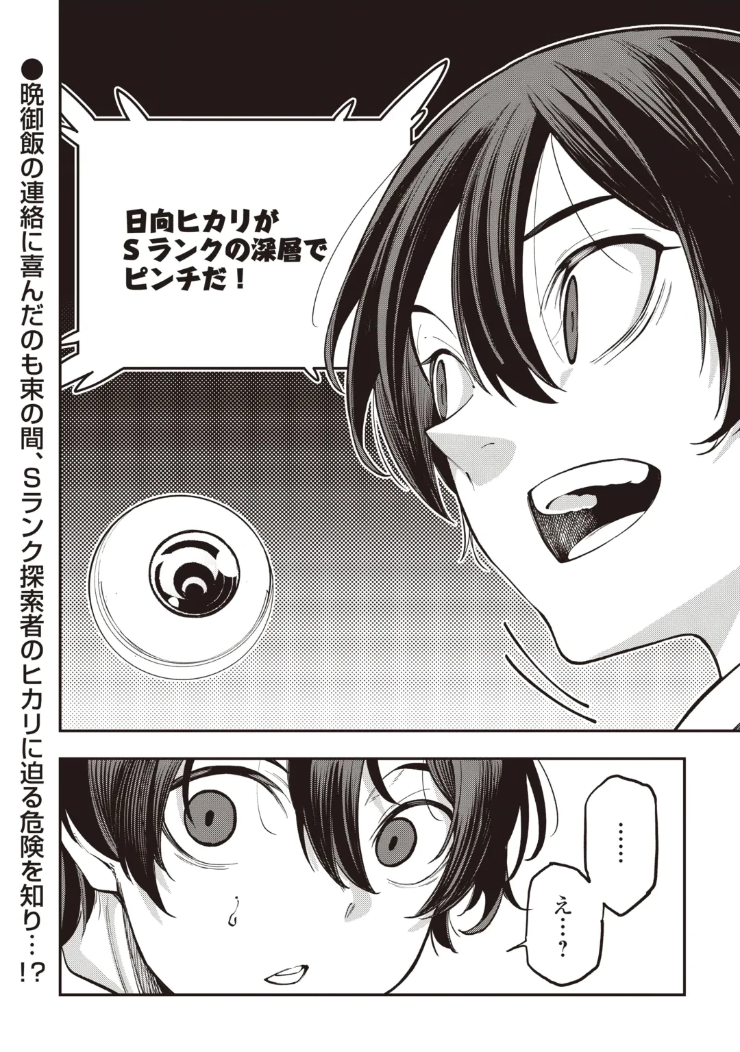ただのFランク探索者さん、うっかりSランク魔物をぶっとばす 規格外ダンジョンに住んでいるので、無自覚に最強でした 第3話 - 28