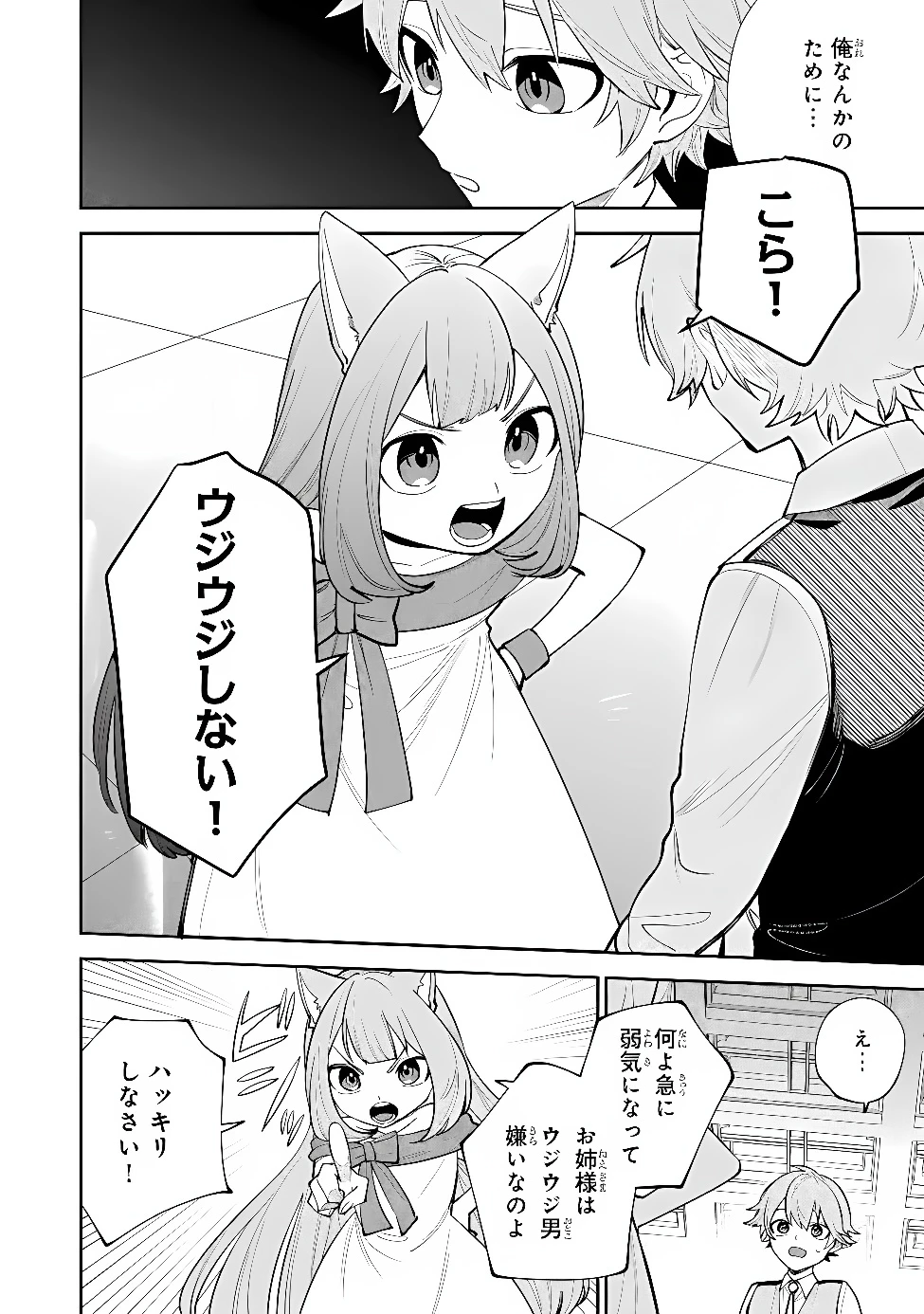 転生して成長チートを手に入れたら、最凶スキルもついたのですが!? 第27話 - 10