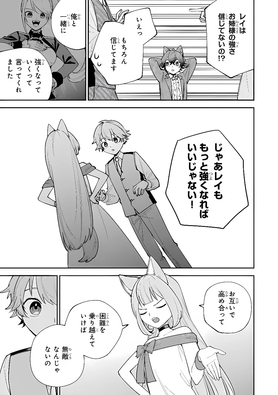 転生して成長チートを手に入れたら、最凶スキルもついたのですが!? 第27話 - 11