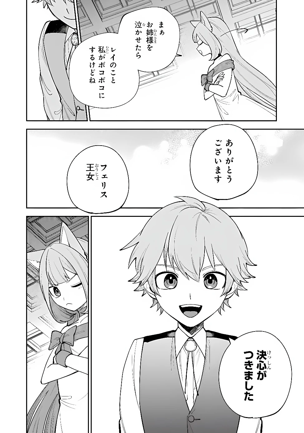 転生して成長チートを手に入れたら、最凶スキルもついたのですが!? 第27話 - 12