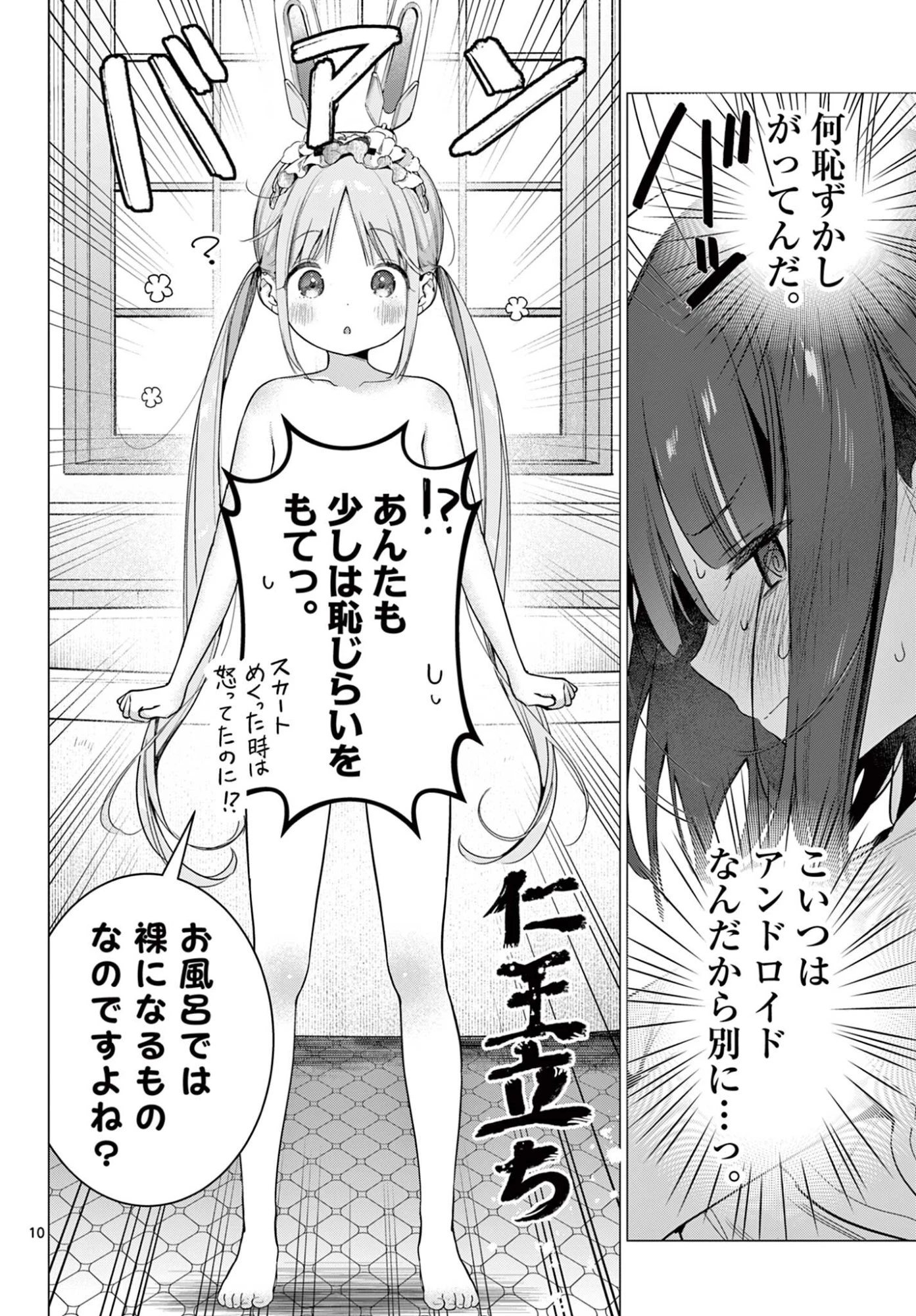 メイド&ロイドはお嬢様のお役に立ちたい! 第8話 - 10