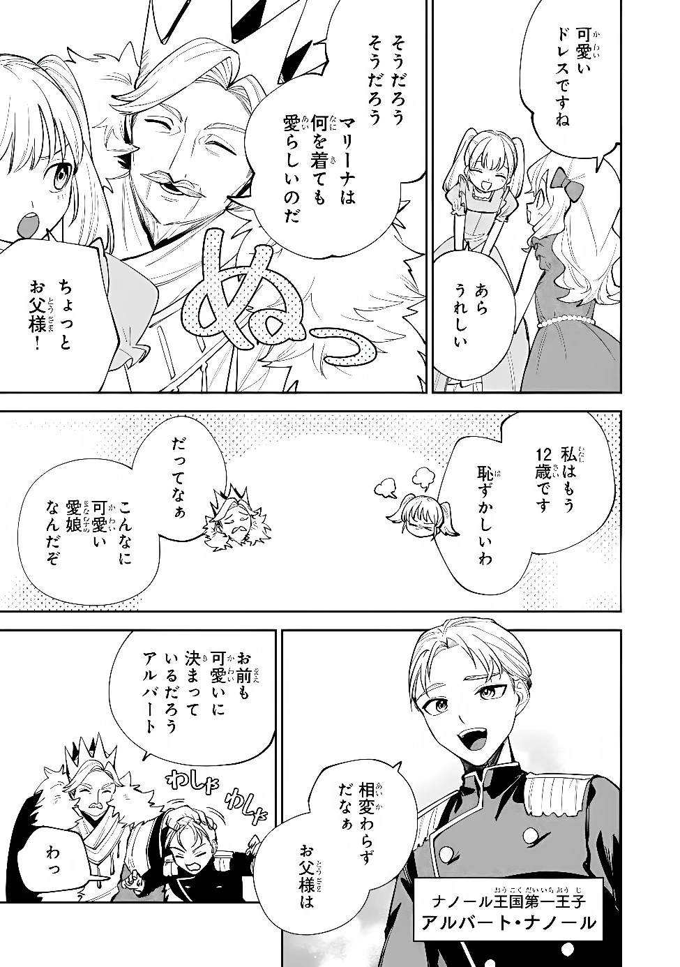 転生して成長チートを手に入れたら、最凶スキルもついたのですが!? 第27話 - 15