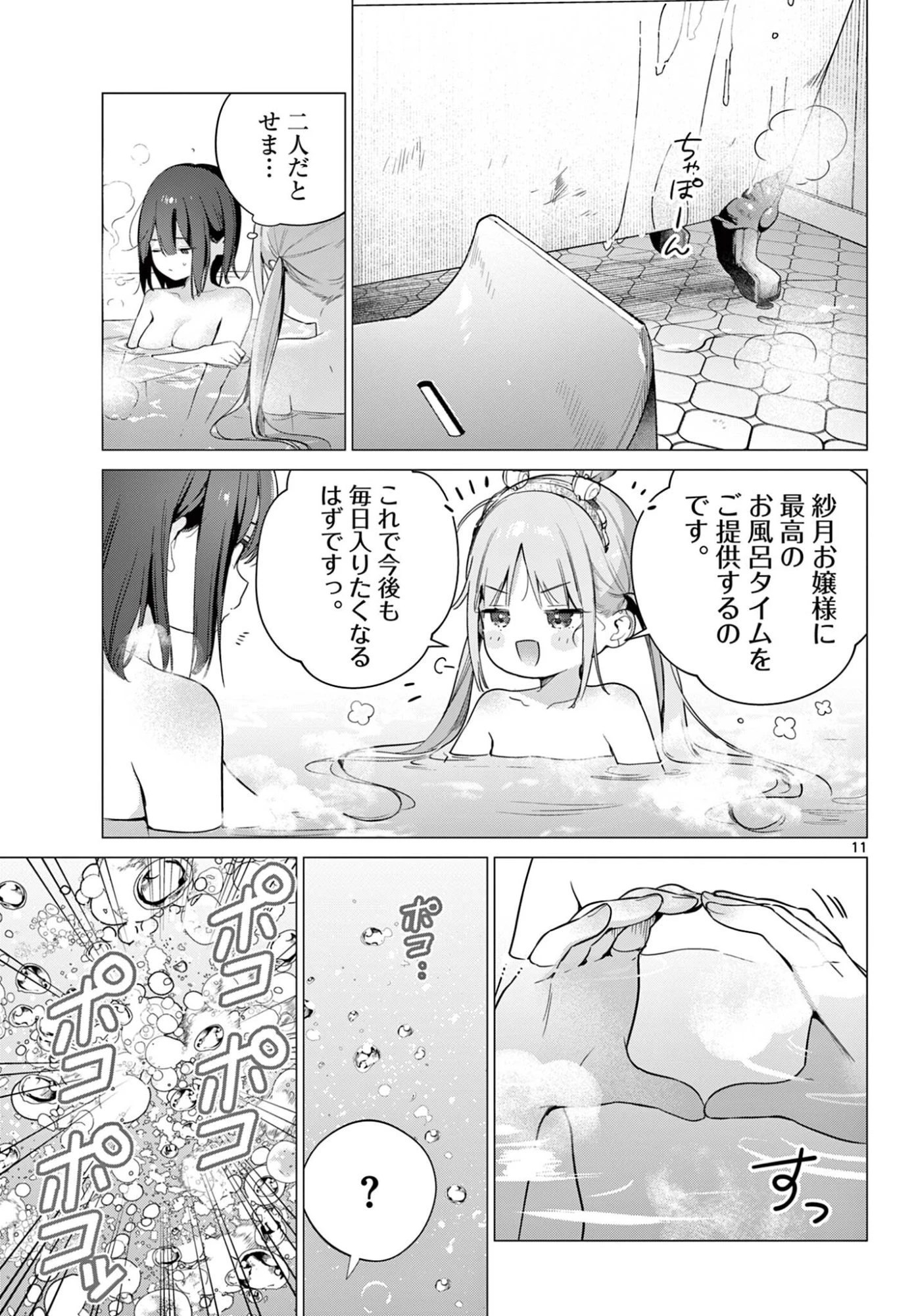 メイド&ロイドはお嬢様のお役に立ちたい! 第8話 - 11