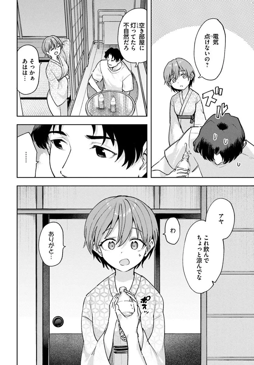 クラスで2番目に可愛いボーイッシュ幼馴染を、二泊三日の修学旅行で寝取って種付けセックス漬けにする話 第11話 - 2