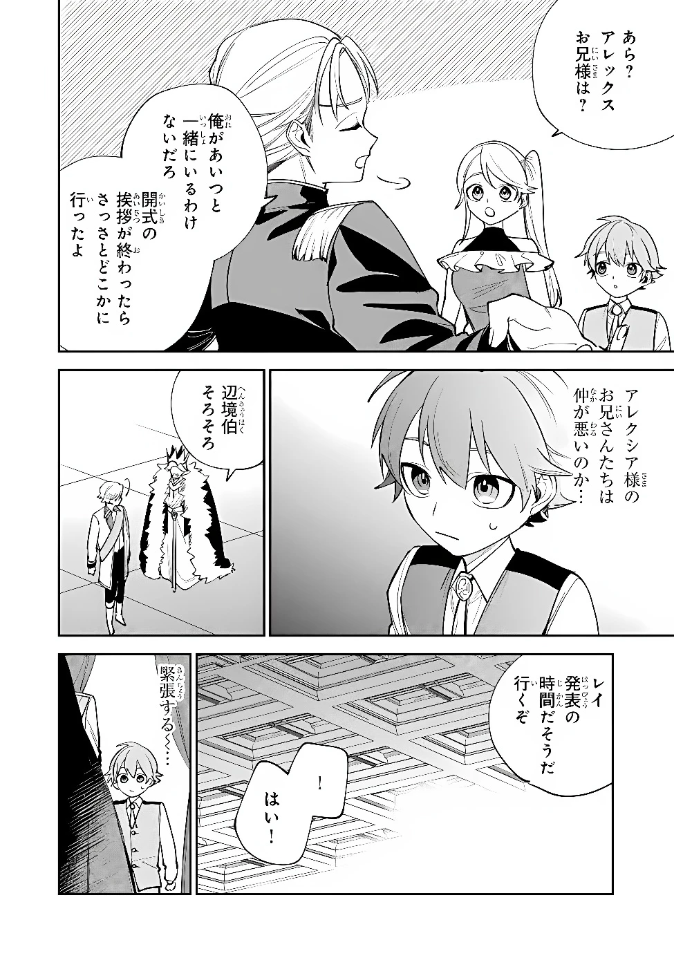 転生して成長チートを手に入れたら、最凶スキルもついたのですが!? 第27話 - 16