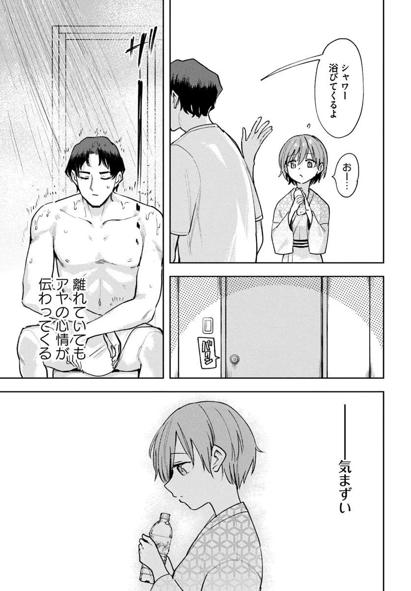 クラスで2番目に可愛いボーイッシュ幼馴染を、二泊三日の修学旅行で寝取って種付けセックス漬けにする話 第11話 - 3