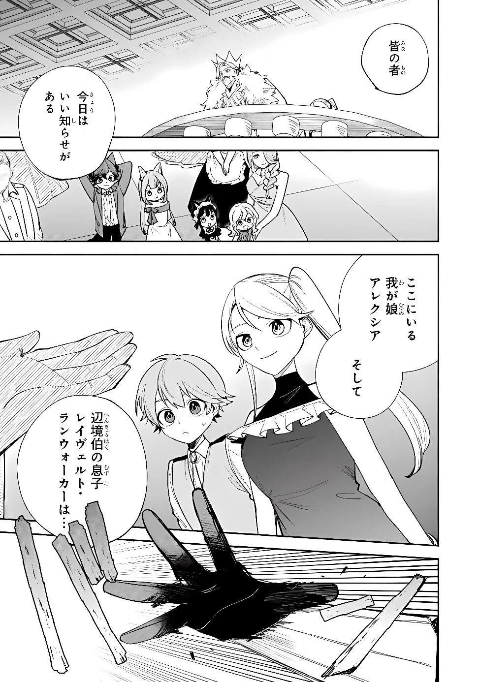 転生して成長チートを手に入れたら、最凶スキルもついたのですが!? 第27話 - 17
