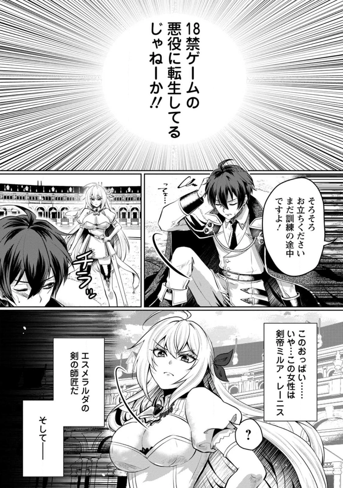 怠惰な悪役王子に転生した俺、悪のおっぱい王国を築く～ゲーム世界で好き勝手に生きていたのに、なぜか美少女達が俺を離さない件～ 第1話 - 5