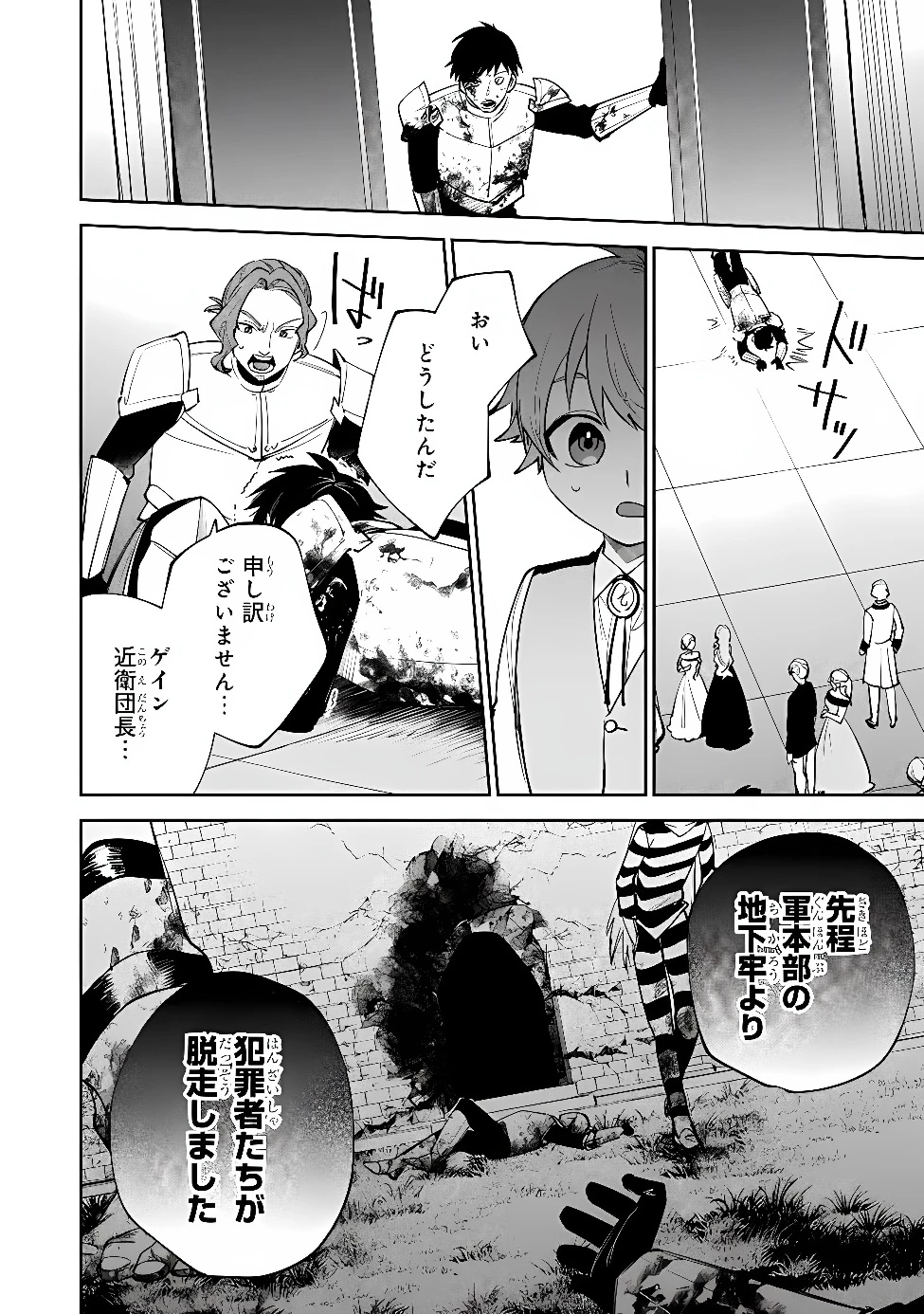 転生して成長チートを手に入れたら、最凶スキルもついたのですが!? 第27話 - 18