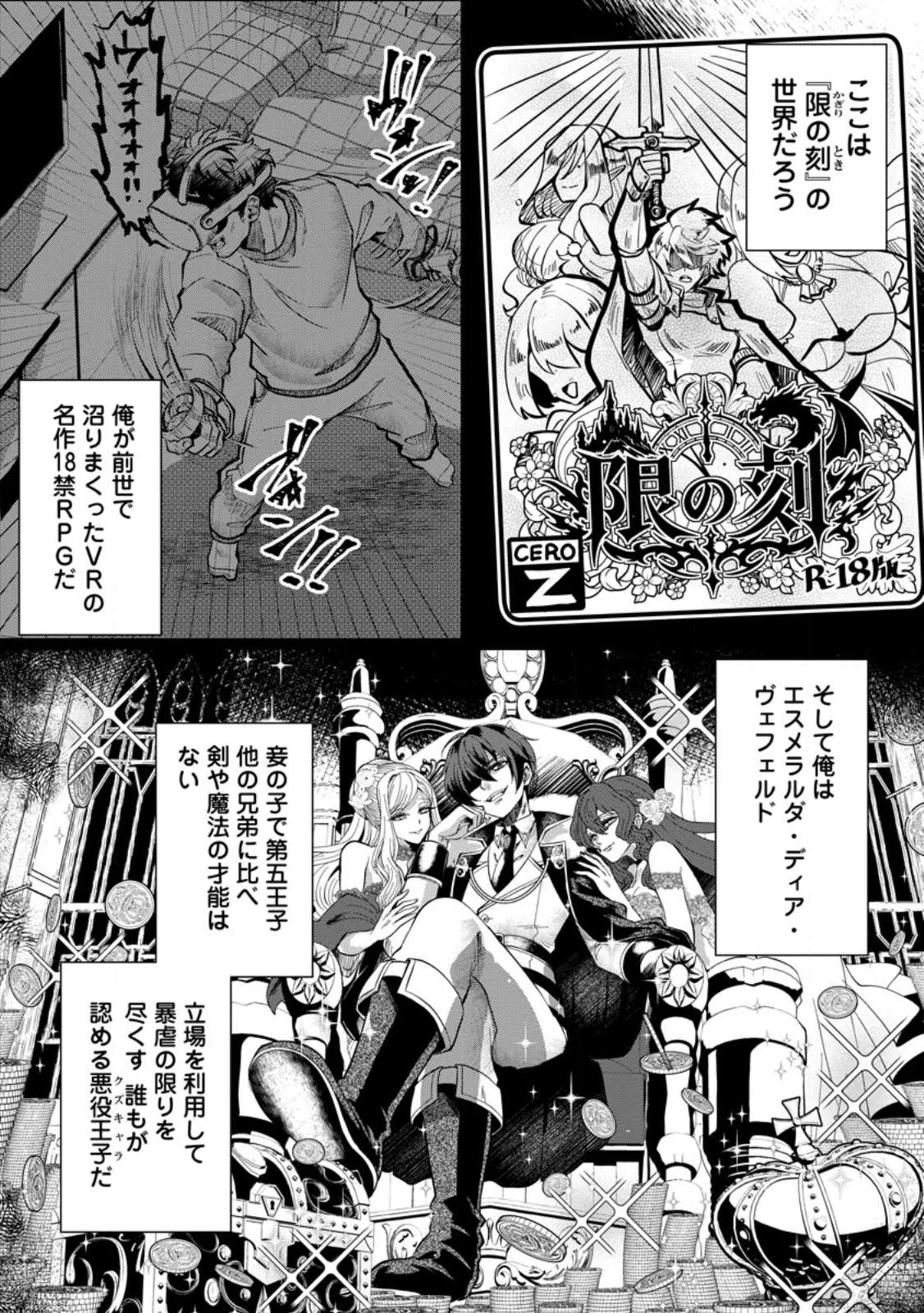 怠惰な悪役王子に転生した俺、悪のおっぱい王国を築く～ゲーム世界で好き勝手に生きていたのに、なぜか美少女達が俺を離さない件～ 第1話 - 6