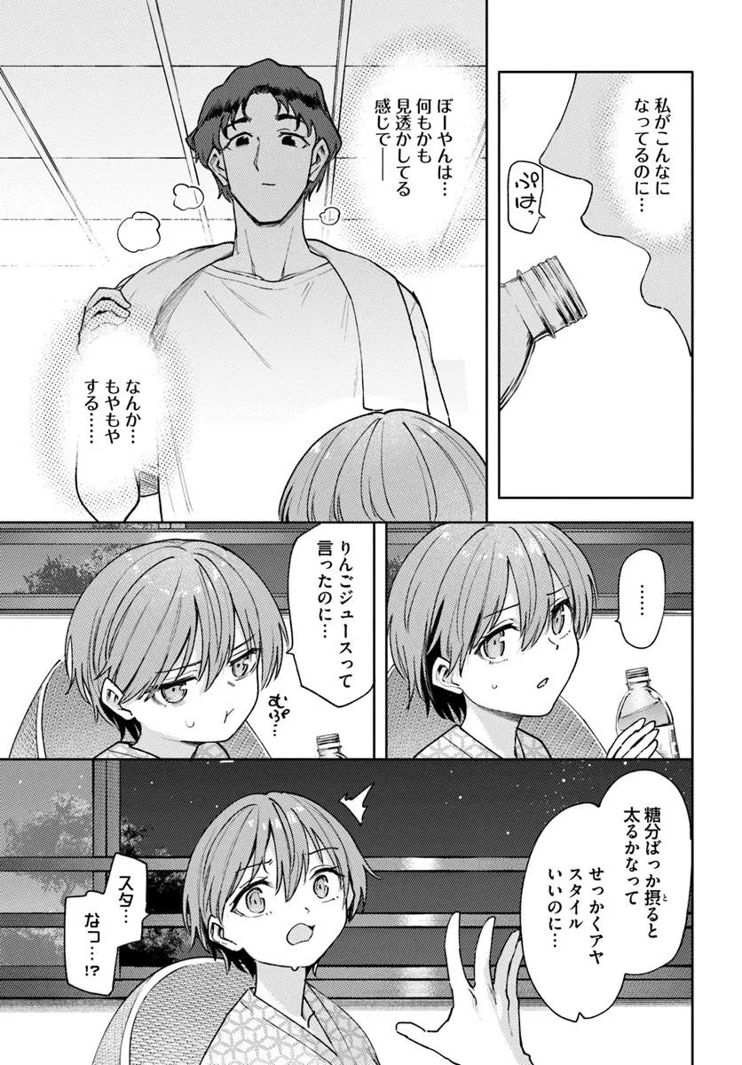 クラスで2番目に可愛いボーイッシュ幼馴染を、二泊三日の修学旅行で寝取って種付けセックス漬けにする話 第11話 - 5