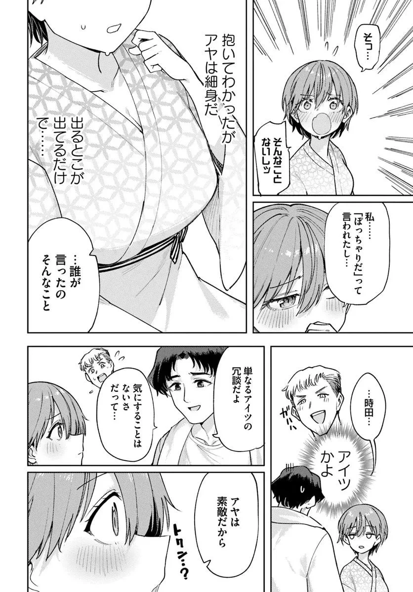 クラスで2番目に可愛いボーイッシュ幼馴染を、二泊三日の修学旅行で寝取って種付けセックス漬けにする話 第11話 - 6