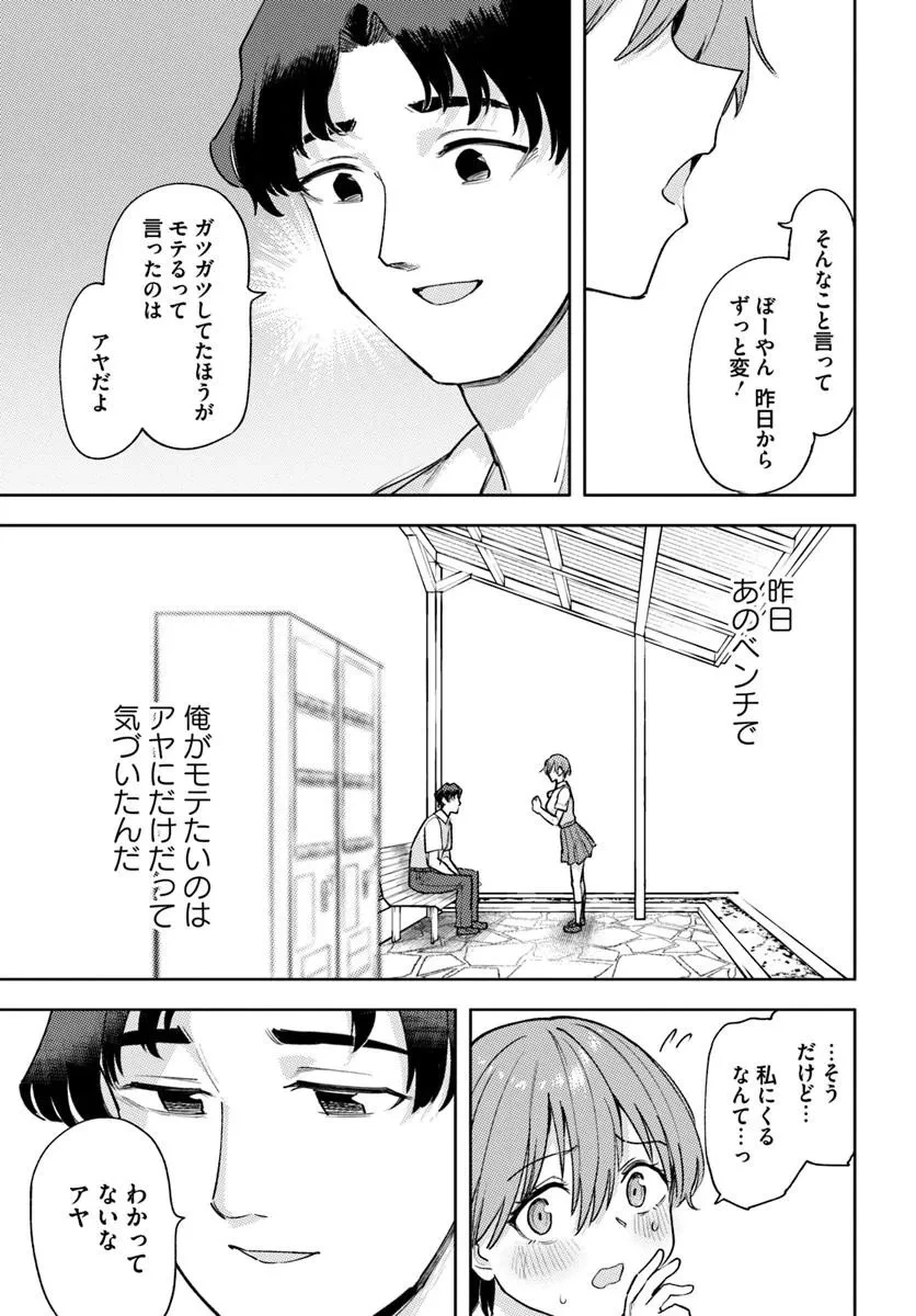 クラスで2番目に可愛いボーイッシュ幼馴染を、二泊三日の修学旅行で寝取って種付けセックス漬けにする話 第11話 - 7