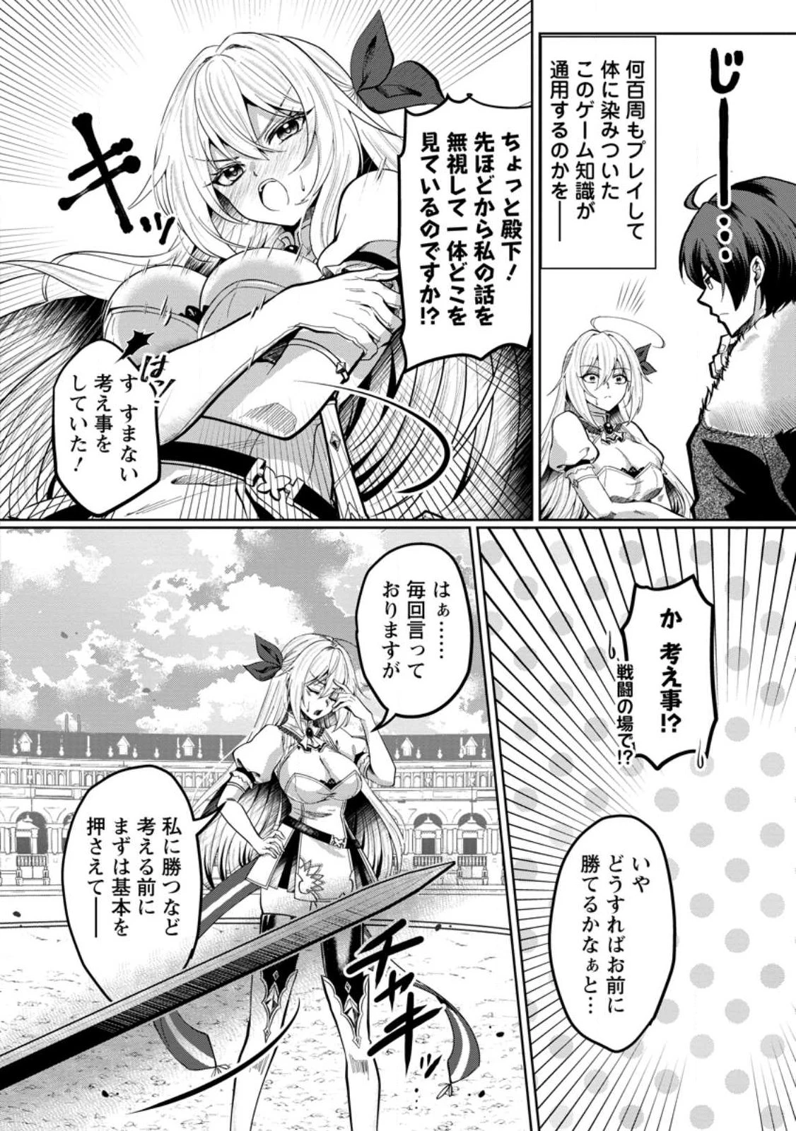 怠惰な悪役王子に転生した俺、悪のおっぱい王国を築く～ゲーム世界で好き勝手に生きていたのに、なぜか美少女達が俺を離さない件～ 第1話 - 8