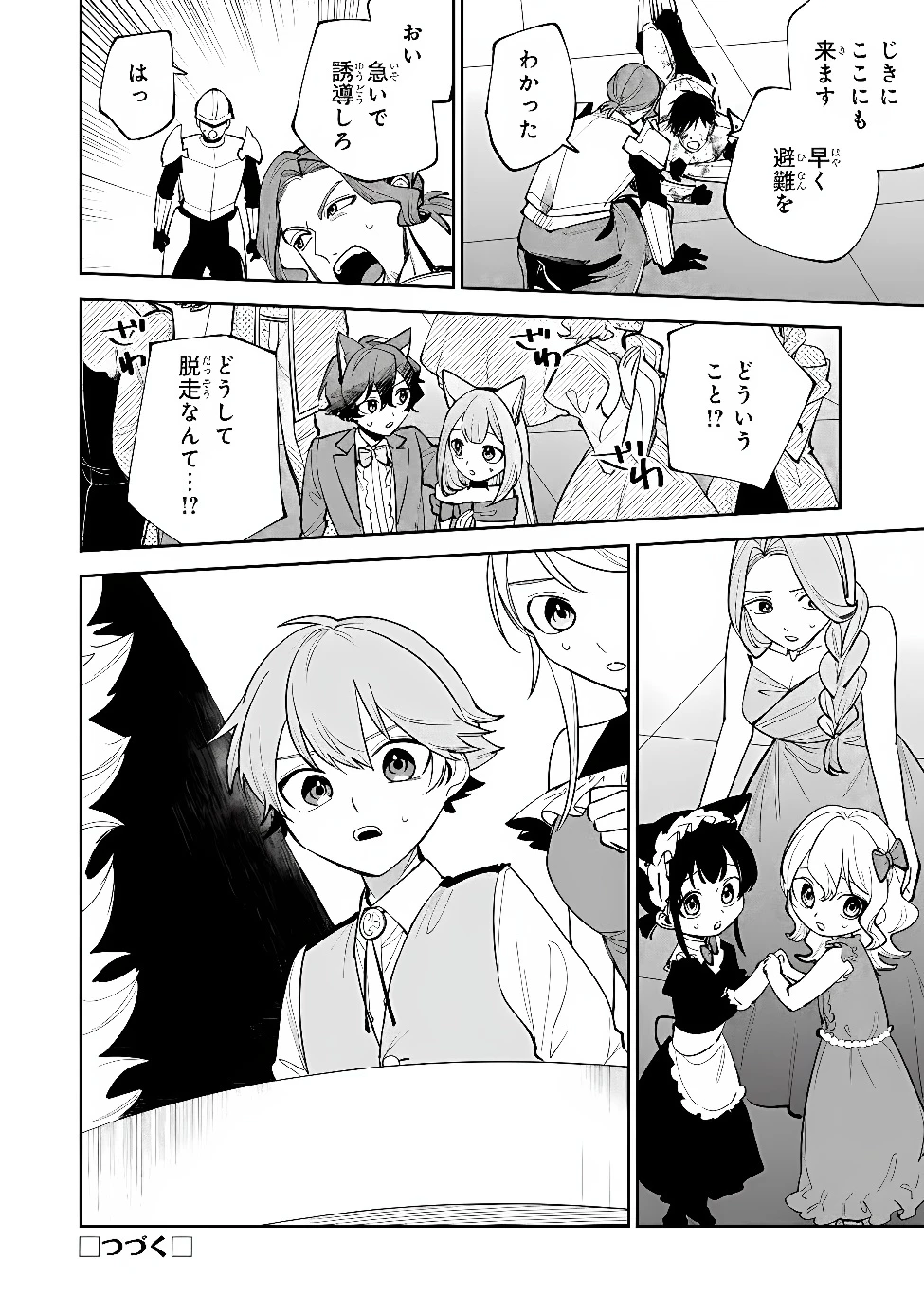 転生して成長チートを手に入れたら、最凶スキルもついたのですが!? 第27話 - 20
