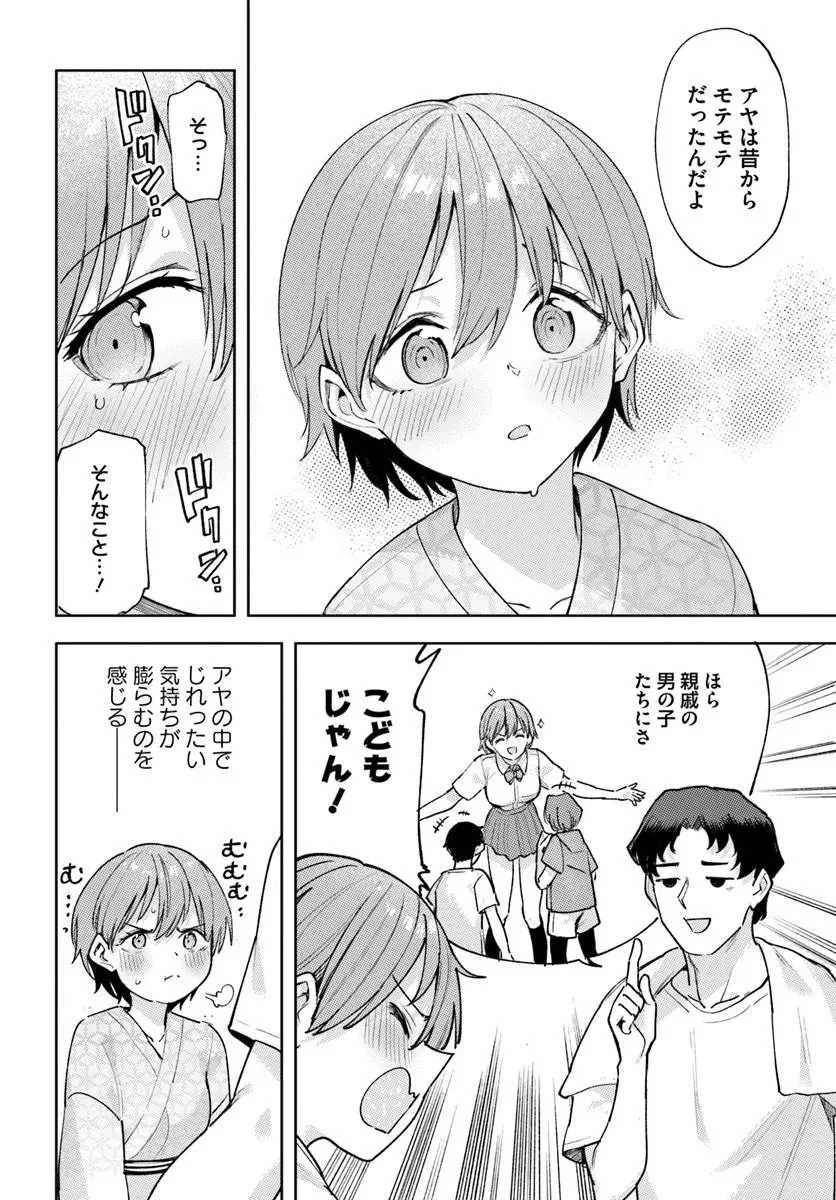 クラスで2番目に可愛いボーイッシュ幼馴染を、二泊三日の修学旅行で寝取って種付けセックス漬けにする話 第11話 - 8