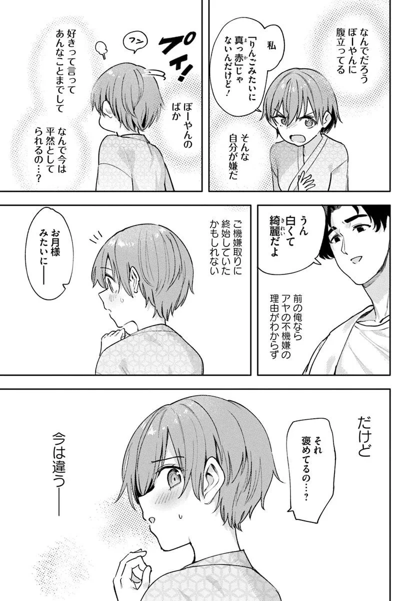 クラスで2番目に可愛いボーイッシュ幼馴染を、二泊三日の修学旅行で寝取って種付けセックス漬けにする話 第11話 - 9